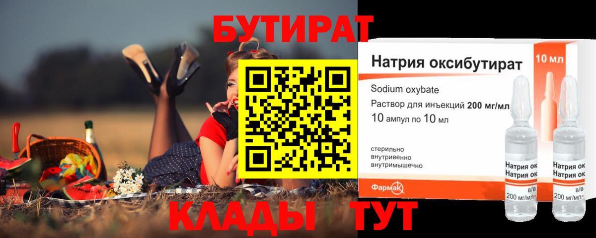 БУТИРАТ  Бутират жидкий экстази  Вход с VPN  Санкт-Петербург 
