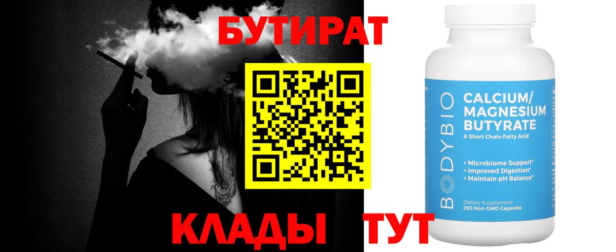 Бутират GHB Санкт-Петербург