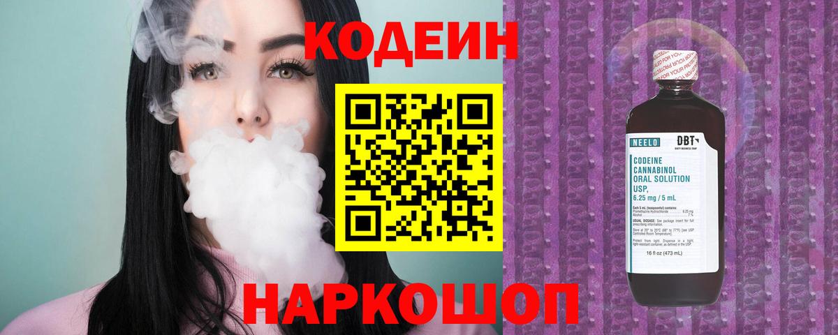 Санкт-Петербург  Кодеиновый сироп Lean напиток Lean (лин)  Вход с VPN  Кодеин Purple Drank 
