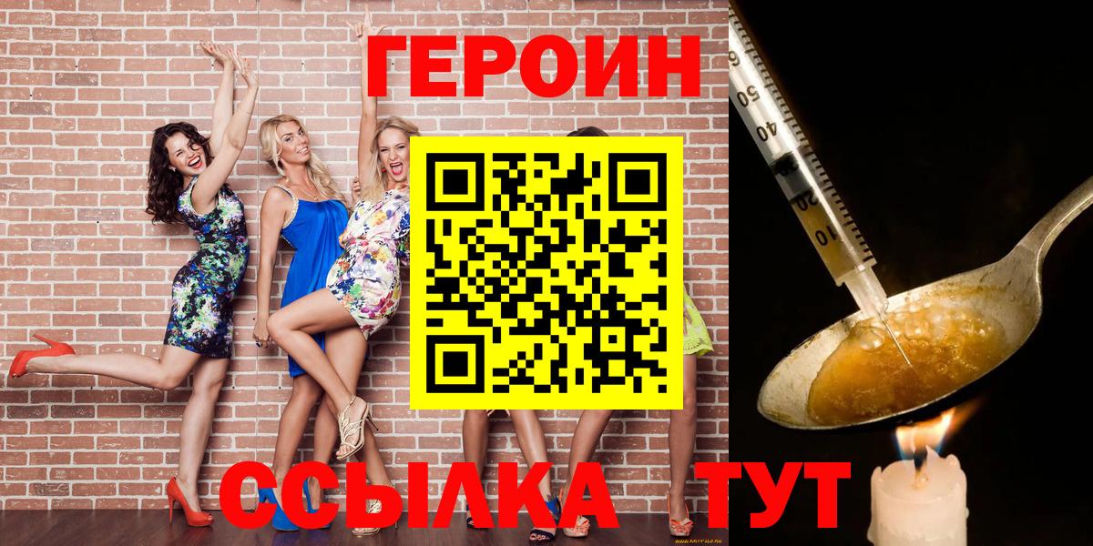 ГЕРОИН Heroin  ГЕРОИН  Санкт-Петербург  Вход с VPN 